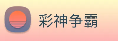 彩神争霸 Logo